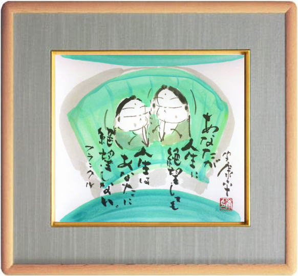 楽天市場】高垣康平 「 無量童子 」 生かされて生きてきた生かされて