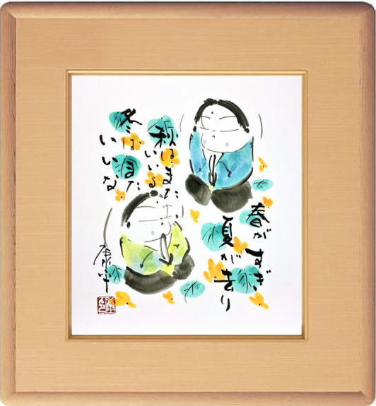 高垣 康平 作 書　いのちの花一輪 491 高垣 康平 作 書 いのちの花一輪 491 - メルカリ