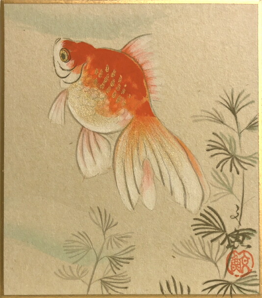 楽天市場】中谷文魚 「 金魚 」 ミニ色紙絵 ( 寸松庵 ) : 内田画廊