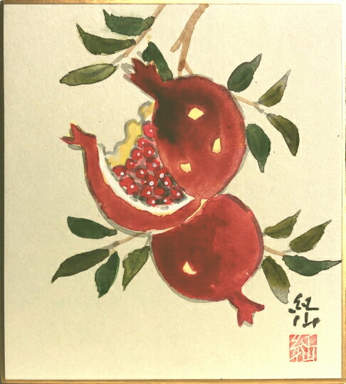 岩下紅仙『柘榴』ミニ色紙絵(寸松庵)
