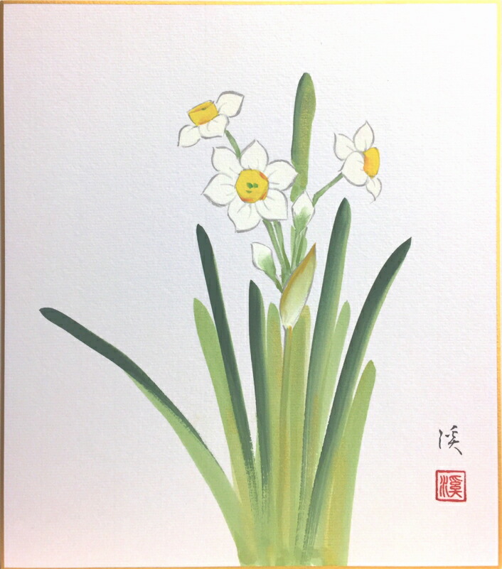 楽天市場 奥田 渓 水仙 色紙絵 内田画廊