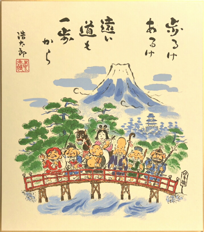 ◆吉岡浩太郎◆吉祥絵画【七福屋形舟】シルクスクリーン版画◆ ◇吉岡浩太郎◇吉祥絵画【七福屋形舟】シルクスクリーン版画◇の