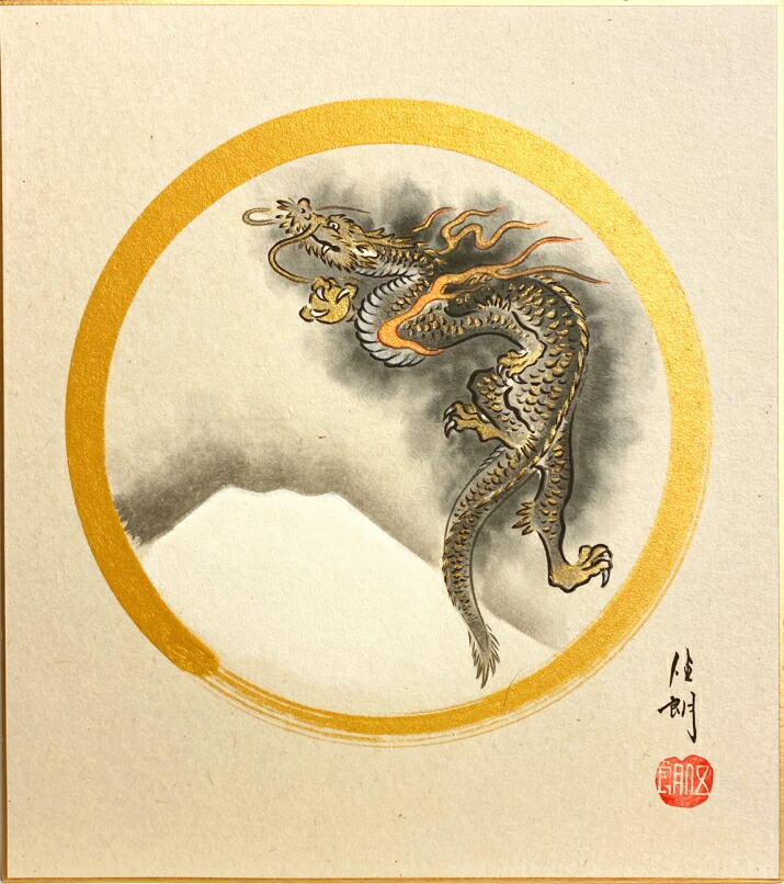 楽天市場】吉岡浩太郎 干支 色紙 ： 辰 「 龍 」 版画 色紙 : 内田画廊