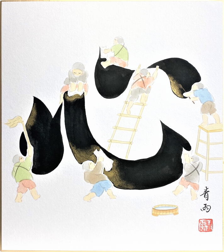 楽天市場】鈴木宗吉 「天王橋暮景」 水彩 : 小野画廊