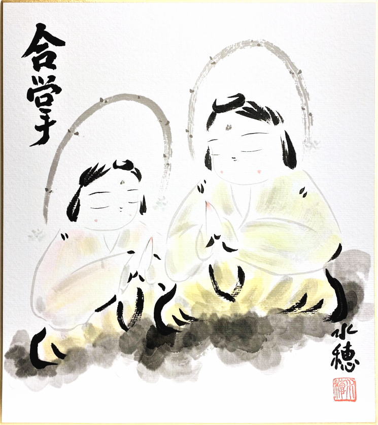 楽天市場】沢田水穂 「 合掌 」 水墨画 色紙絵 : 内田画廊