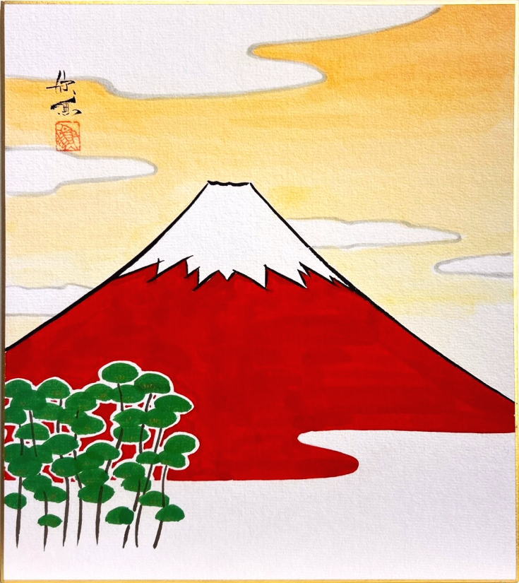 楽天市場】西村欣魚「赤富士」(B) 色紙絵 : 内田画廊