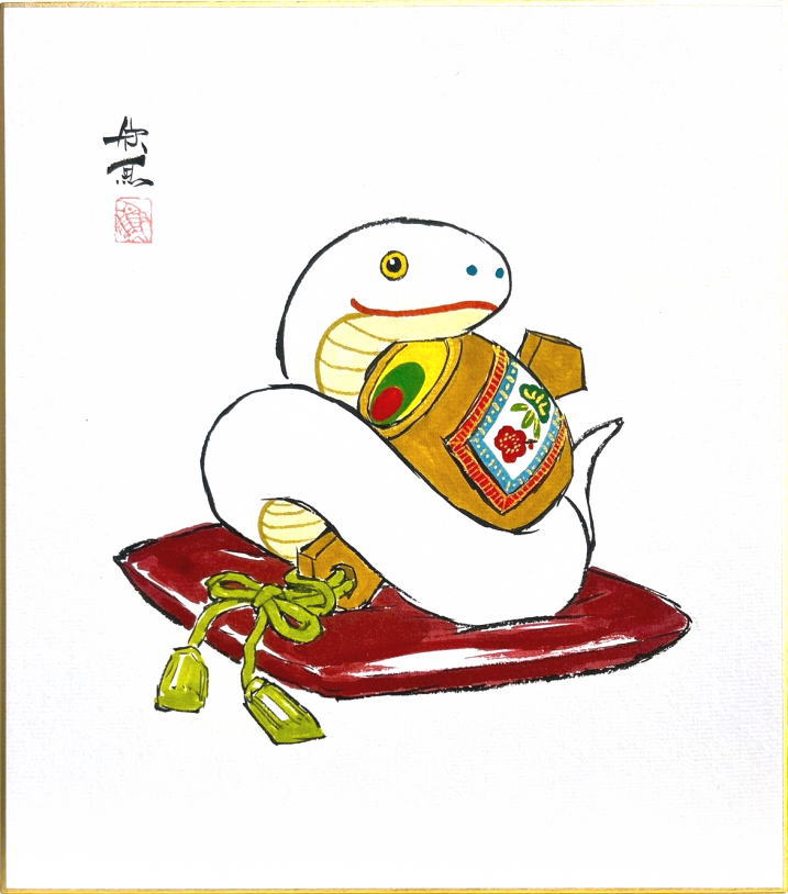 西村欣魚 干支 色紙 巳「 巳 」小づち 色紙絵