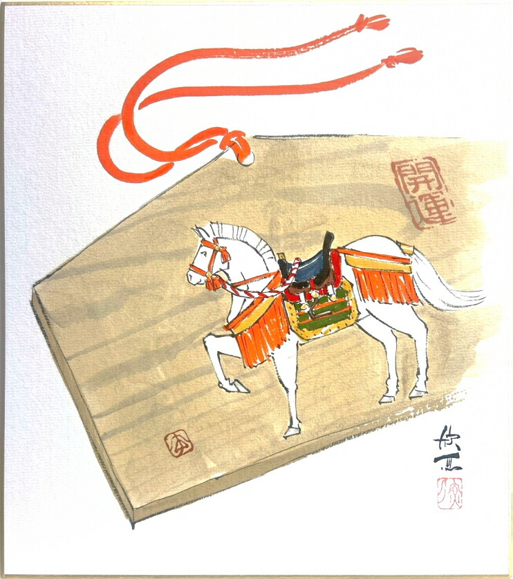 楽天市場】吉岡浩太郎 干支色紙 午 馬「 絵馬 」版画 色紙 : 内田画廊