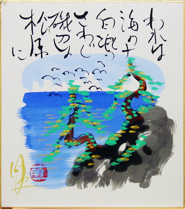 楽天市場】油彩画 妹尾正彦 「建て天に到る」 色紙に油彩 額付き