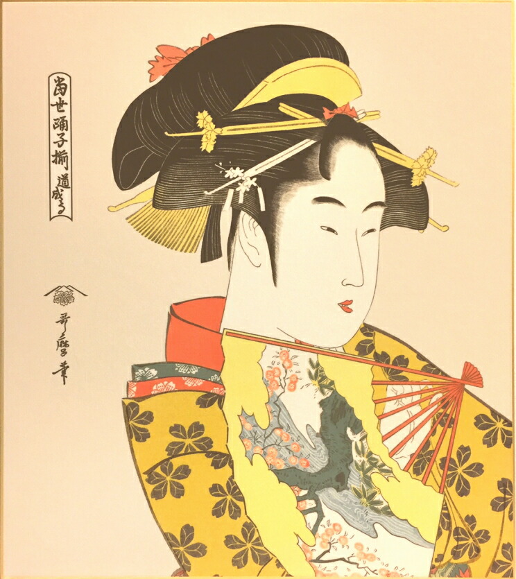 昭和レトロ 浮世絵 歌麿 芸妓 女性 木版画 日本画 複製画 絵画 額縁 額装 昭和レトロ 浮世絵 歌麿 芸妓 女性 木版画 日本画 複製画 絵画