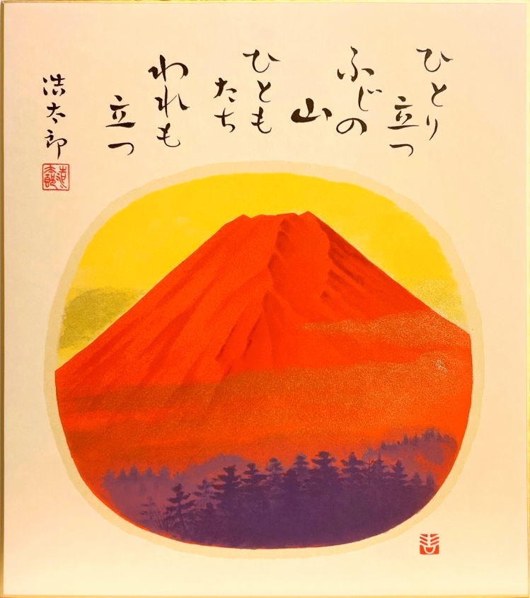 赤富士・桜 imgrc0087512880.jpg