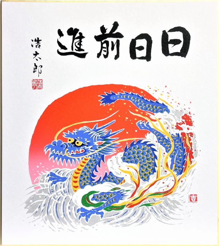 吉岡浩太郎　色紙絵　ガラスケース入り 吉岡浩太郎 色紙絵 ガラスケース入り TOP｜吉岡浩太郎版画