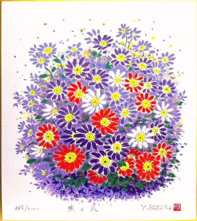 楽天市場】吉岡浩太郎 開運花風水 「 黄色い花 」 シルクスクリーン