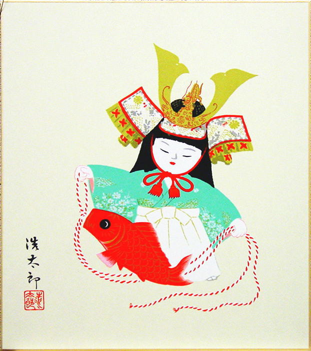 楽天市場】吉岡浩太郎 「 鯉のぼり 」 版画色紙 : 内田画廊