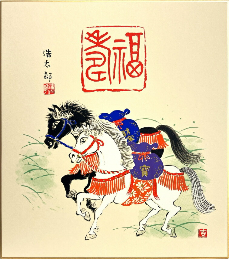 楽天市場】佐藤浩二 干支：午 「 柳陰双馬 」 色紙絵 : 内田画廊