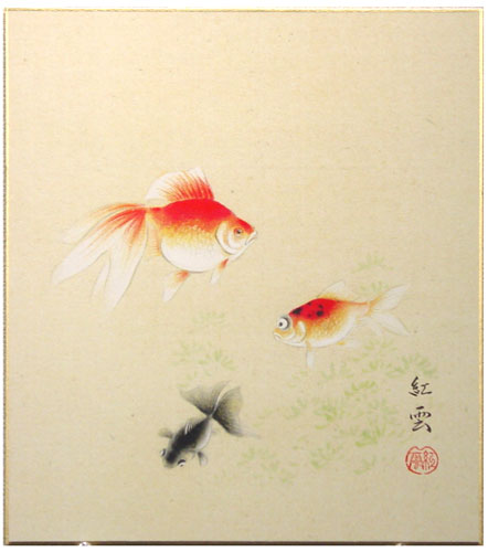 【真作】絵画　山口文也　水彩4号　赤い魚　1954年作　ユーモラスな魚　X131 楽天市場】中谷文魚 「 金魚 」(2) ミニ色紙絵 ( 寸松庵