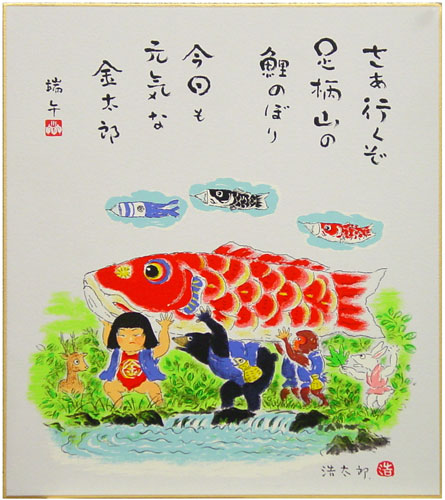 吉岡浩太郎 額入り色紙 鯉 飾り絵 吉岡浩太郎 額入り色紙 鯉 飾り絵 楽天市場】吉岡浩太郎