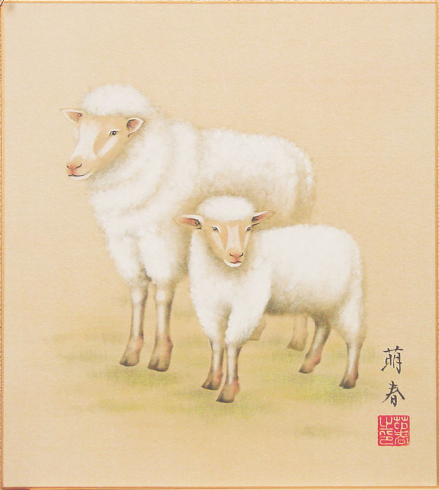 楽天市場】吉岡浩太郎 干支色紙 ： 未 「 花羊 」 版画 色紙絵 : 内田画廊