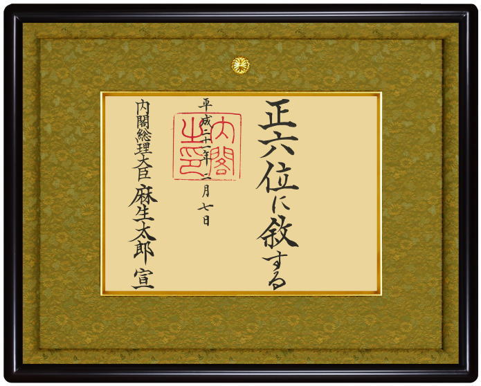 皇花　一体型叙勲叙位額　ひのき材　外寸法縦457×960×35㎜ 皇花② 一体型叙勲叙位額 ひのき材 外寸法縦457×960×35㎜