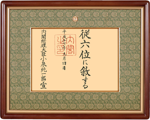 叙勲額 日本製 位記 叙位 額縁【 位記額 】高級 桜材 額縁　55タイプ(55-10)