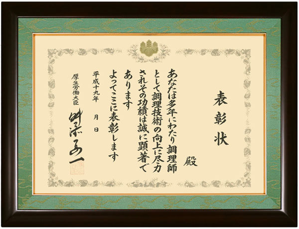 DX デラックス 高級 賞状額 シリーズ【 叙勲 勲記 A2 】