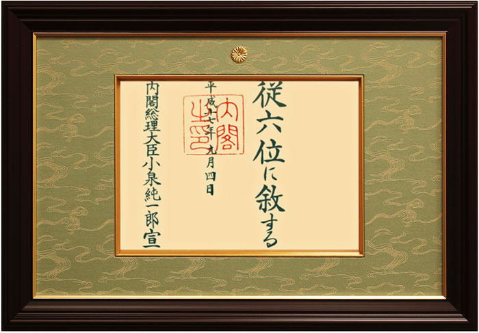 一体型　叙勲　叙位額　桜材　正五位以下　外寸法　縦539×1057×55㎜ 叙勲額 桜材 - 叙勲・褒章・叙位ショップ