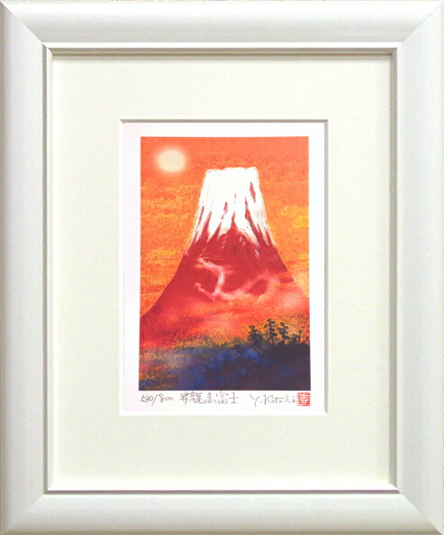 真作　吉岡浩太郎　昇鯉龍神　ジグレー版画 真作 吉岡浩太郎 昇鯉龍神 ジグレー版画 - メルカリ