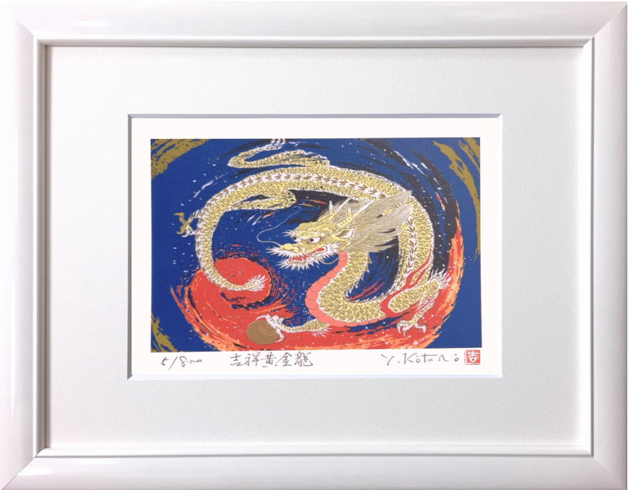 楽天市場】絵画 吉岡浩太郎 昇龍赤富士 L 版画 インテリア : 絵画生活