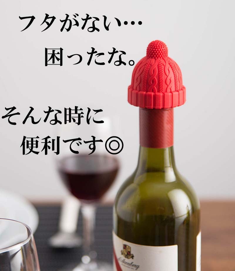 シリコン ニットキャップ ワイングッズ キーパー 日本酒 お酒 ボトルキャップ ワインキャップ 栓 焼酎 キャップ ワイン