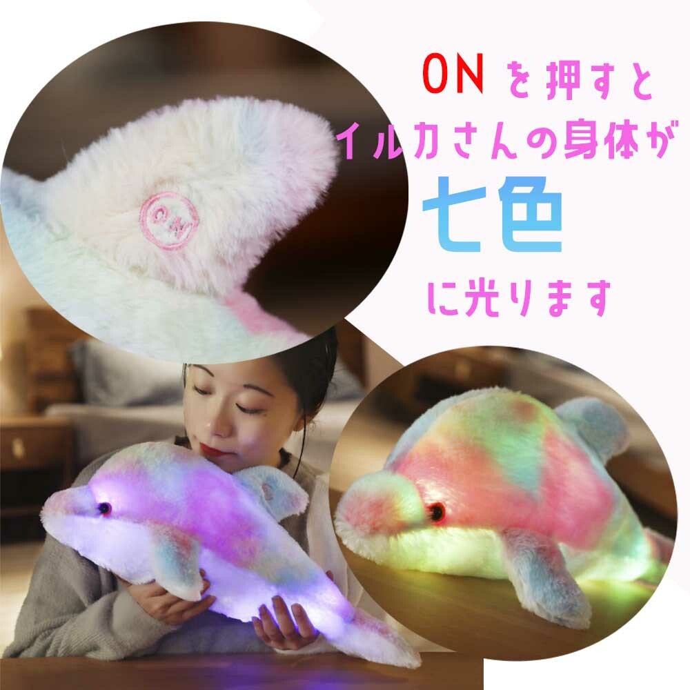 市場 訳あり商品 ふわふわ 照明 ドルフィン いるか ぬいぐるみ 人形 電池式 子供部屋 光るイルカさん ベッドライト Ledライト イルカ 光る