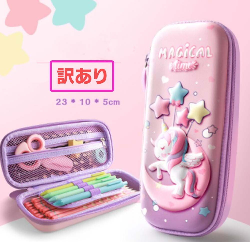 夢かわෆ̈ユニコーンペンケース 楽天市場】【ゆめかわ☆3Dユニコーン】 ユニコーン ペンケース