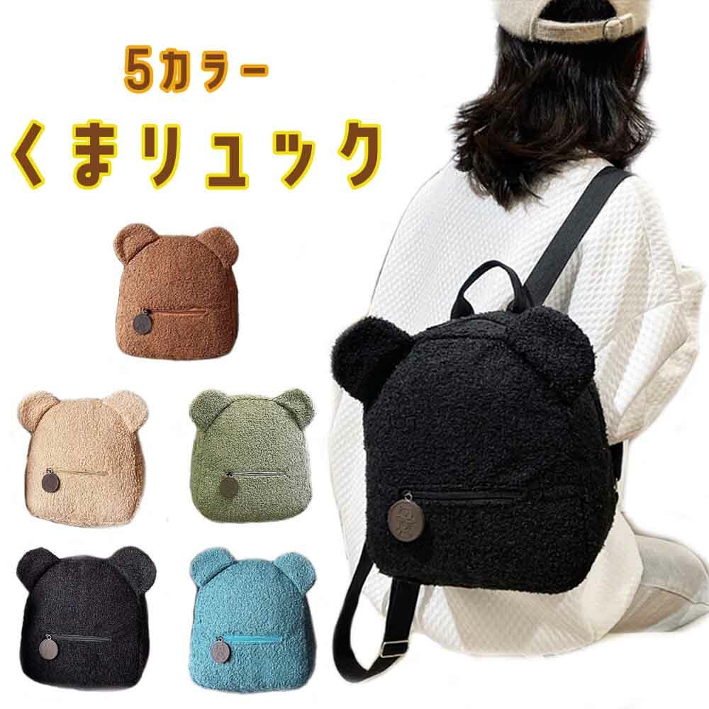 楽天市場】訳あり 商品【くまさんリュック】キッズ アニマル