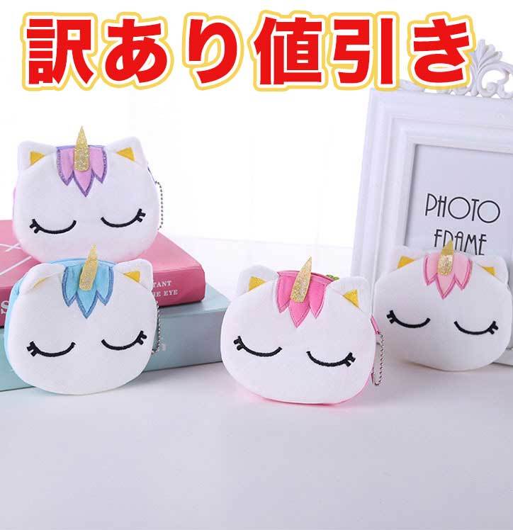 楽天市場】入園 入学【ユニコーン☆ミニポーチ】ユニコーン キッズ