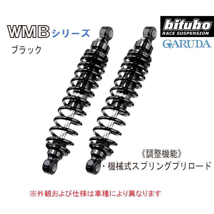 bitubo ビチューボ moto guzzi サスペンション V7 III V9 リアサスペンションG0029WMB** motoguzzi モトグッチ