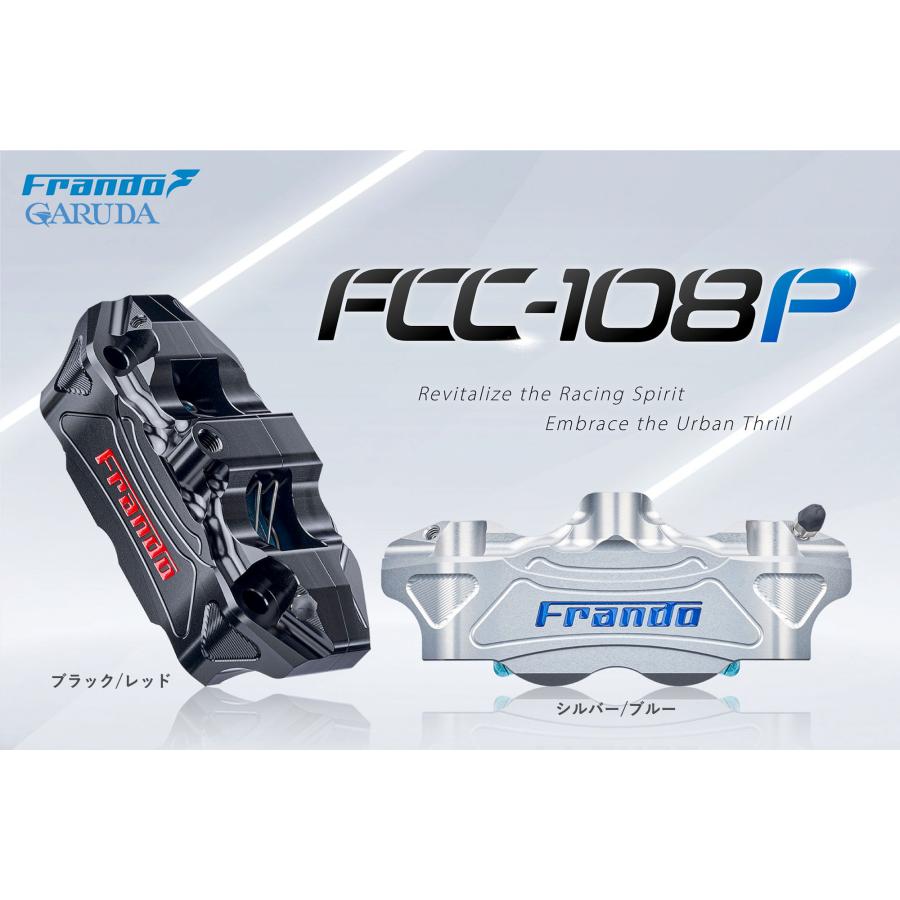 Frando フランド FCC-108P 4POTラジアル キャリパー 108mmピッチ
