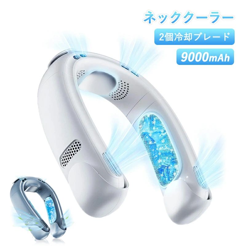 首掛け扇風機　冷却プレート 楽天市場】TWhours 首掛け扇風機 冷却プレート 【2025年夏新型
