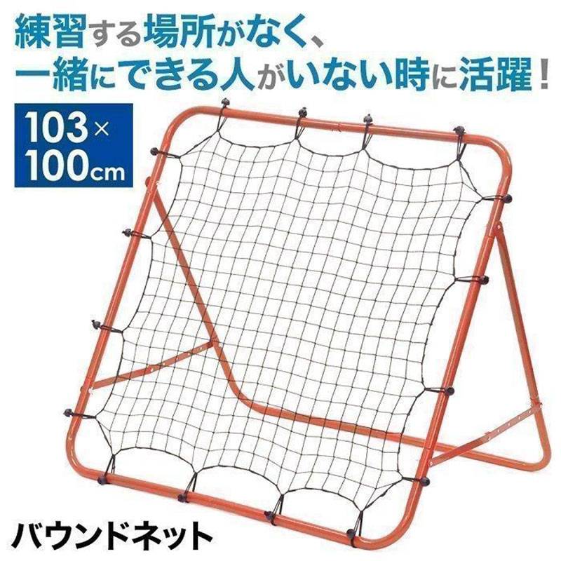 バウンドネット サッカー 練習 道具 サッカーゴール 子供 庭 折りたたみ フットボール トレーニング ネット リバウンドネット 屋外 庭 遊具