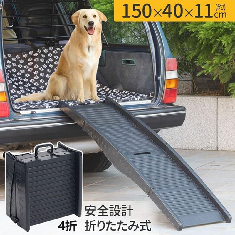 【楽天市場】ドッグスロープ 車 ペットスロープ 屋外 犬 スロープ 折りたたみ 滑り止め 犬用 ペット用スロープ 踏み台 ペットステップ ...