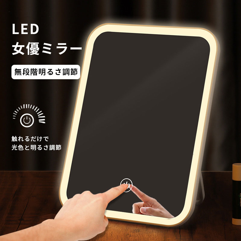 楽天市場】【送料無料】LED卓上ミラー 女優ミラー 卓上鏡 LEDライト