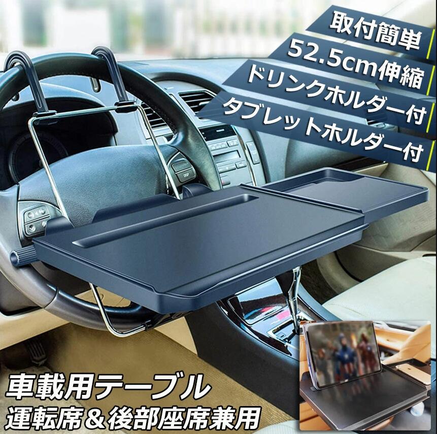 【楽天市場】車 テーブル ハンドル後部座席通用 車載用テーブル 車中食 ノートパソコン用 テーブル マウス使える引き出し付 車用簡易テーブル