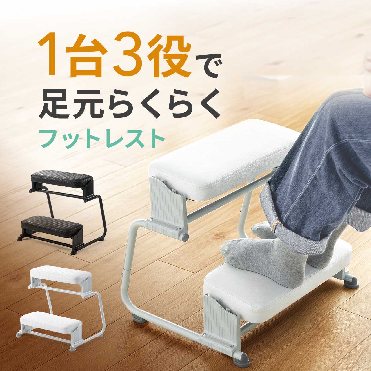 3WAY フットレスト 極厚座布団 足置き 足置き台 3度合い高さ合わせる 無度合い 角度合わせる テレ細工物 オットマン 事務机用 事務机下事務室 3WAY フットレスト オットマン 足置き 座布団合わせる能力のある 角度合わせる付き添い人 黒いこと 白いこと 組みあわせるなめし革