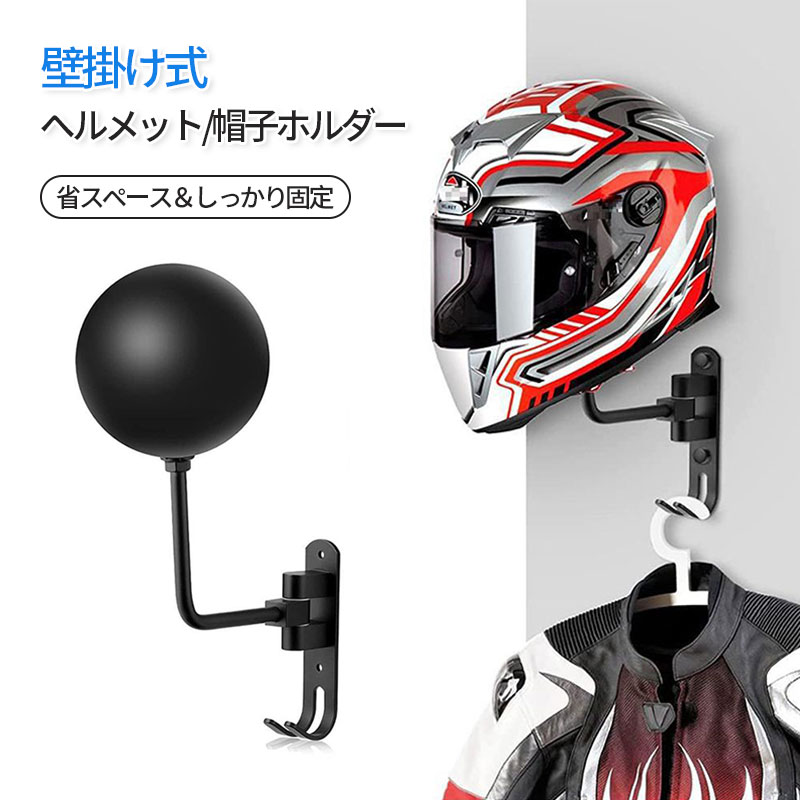 新しい 楽天市場】ヘルメットラック 壁掛け バイク用ヘルメットホルダー バイザー