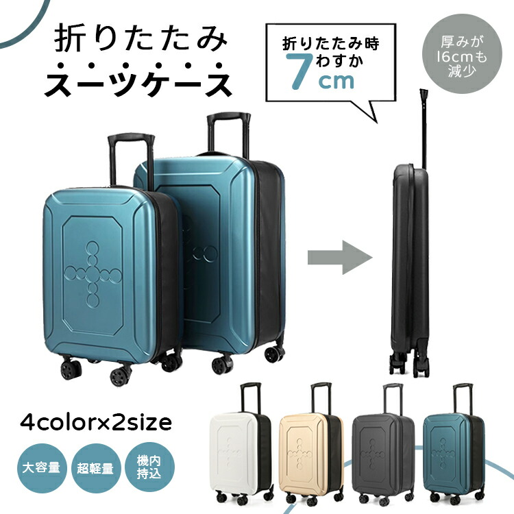 キャリーケース トラベルケース スーツケース ハードケース キャリーバック ダブルキャスター 超軽量 折りたたみ 折り畳み 大容量 軽量 静音 機内持ち込 コンパクト 拡張 出張 泊まる 国内旅行 一人旅 女子旅 修学旅行 里帰り 防災 ゴールド ホワイト ブラック ブルー S/M｜エルラガルデ店