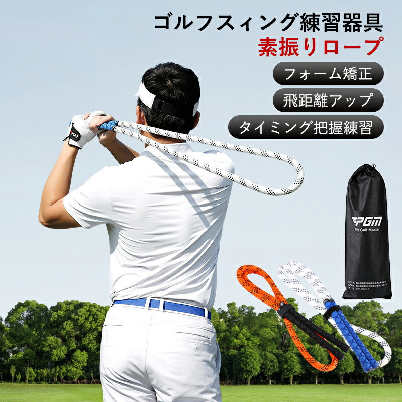 楽天市場】【人気商品！】スイング練習ロープ ゴルフ用品