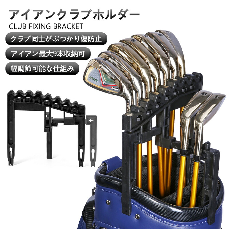 楽天市場】【エントリーで全品ポイント3倍】アイアンクラブ ホルダー 9