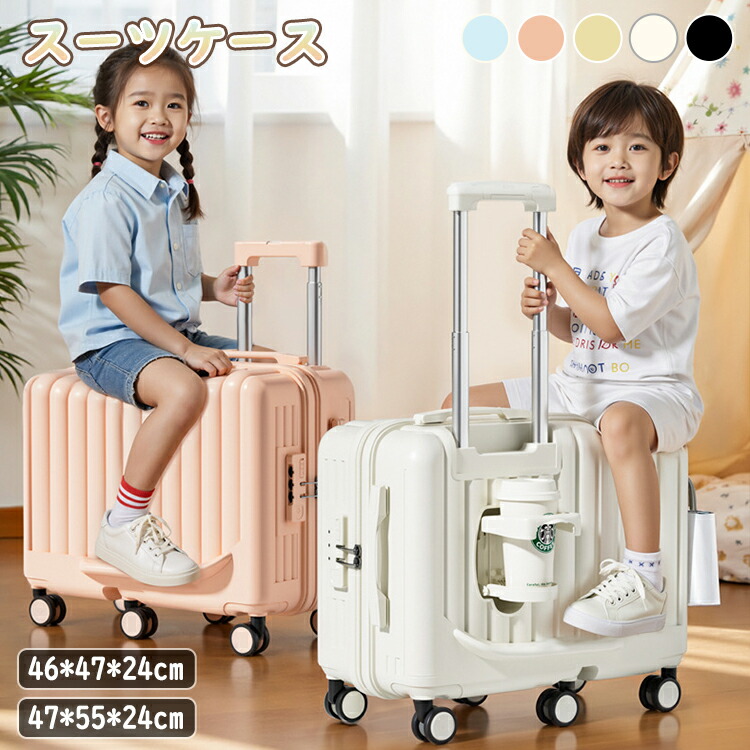 キッズトラベル 子供が乗れるキャリーケース 子供用 機内持ち込み キャリーケース 子供が乗れるスーツケース 乗れるキャ キャリーバッグ キャリーケース 頑丈 超軽量 小型 耐衝撃 泊まる 可愛い おしゃれ 卒業 修学旅行 国内 短途旅行 初売り|エルラガルデ店
