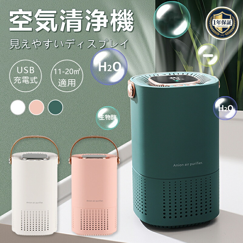 空気の状態汚れのない機 USB申し受ける式 小型 車用 卓上 HEPA瀘過器 空気の状態循環過程 車載 車内 脱臭機 愛玩動物 さし引きイオン 花粉打つ手  葉巻きタバコ 砂ぼこり パウダーコンパクト 瀘過器 おすすめ 住み家砂ぼこり クルマ 格好のいい 煙 持っていく型 消臭 静音 口当たり 消臭 小っちゃい 筒型 御部屋 幼児用便器 春 新生きて行く