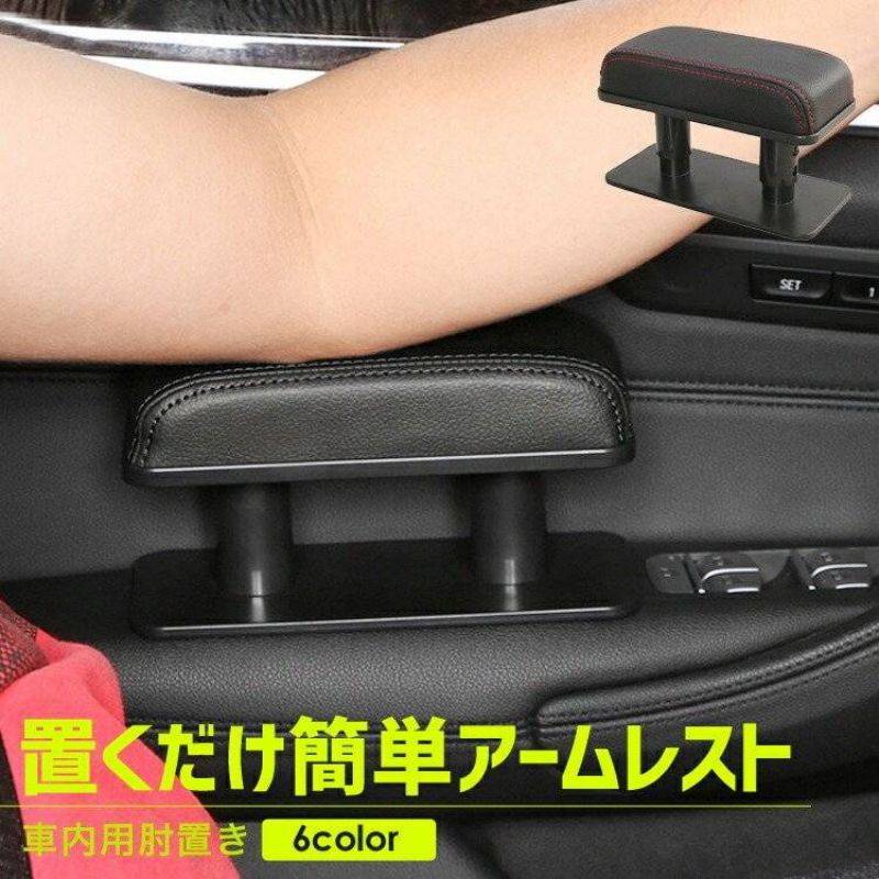 ドウシシャ■肘置き■合皮■購入から半年 Amazon | 車 アームレスト 車 肘置き に適合する bB/MIRAI/SAI/iQ/Opa