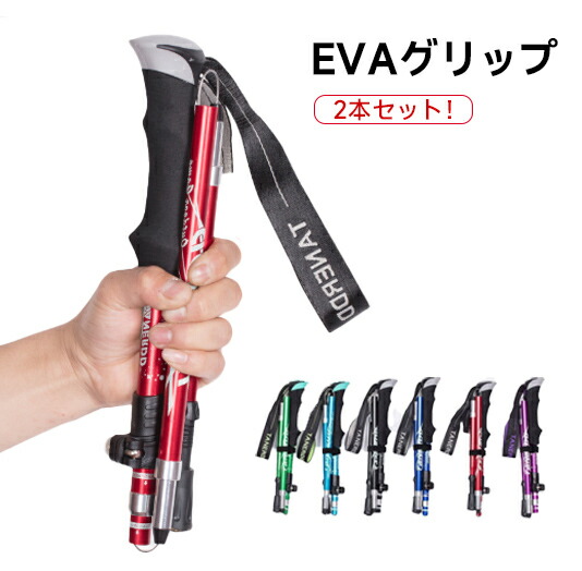【楽天市場】トレッキングポール 折り畳み 2本セット 登山ストック 登山用ス 送料無料 トレッキングポール 折り畳み 二本セット 登山ストック