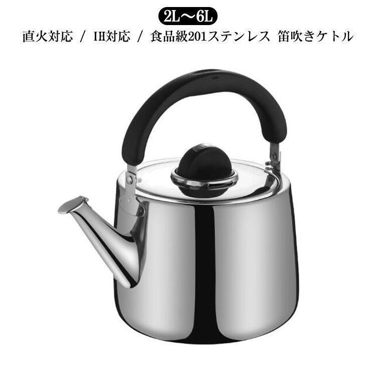 【楽天市場】やかん ステンレス ケトル ih 大容量 2L 3L 4L 5L 6L 2リットル やかん 広口 ステンレス 笛吹 笛吹きケトル
